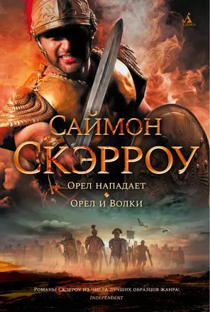 Орел нападает. Орел и Волки — 2879260 — 1