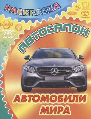 Книга Автомобили мира ()
