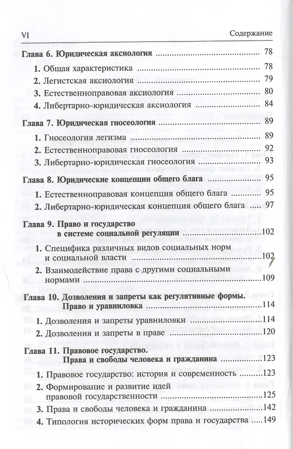 Книга Философия права: учебник/ 2-е изд.,перераб. и доп. (Владик Нерсесянц) — 4