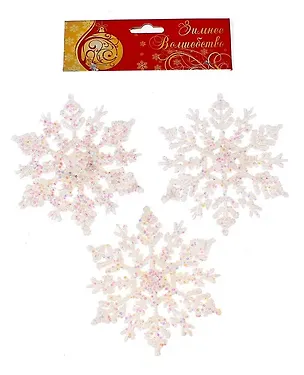 Снежинка иней 11*11 см (набор 3 шт) 705400 (Сима-ленд) 2379315