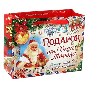 Пакет ламинат Подарок от Деда Мороза (12х15) (822979) (Сима-ленд)