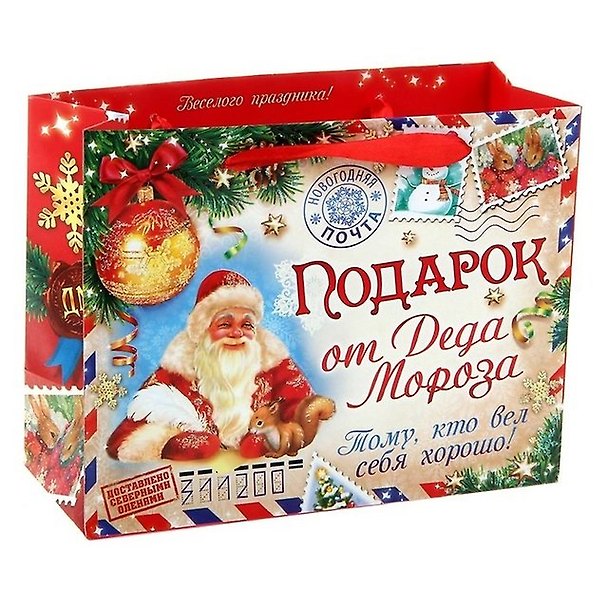 Пакет ламинат Подарок от Деда Мороза (12х15) (822979) (Сима-ленд) 2435836 — 1
