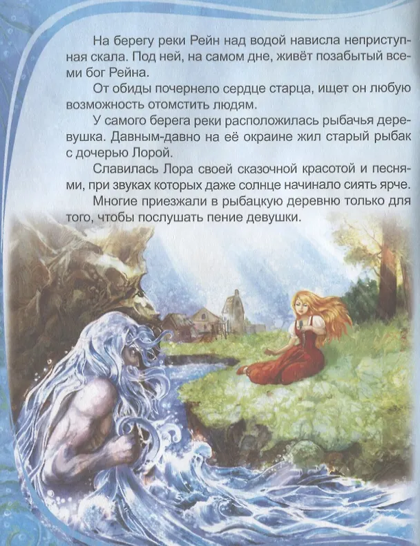 Книга Лорелея () — 2
