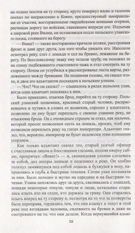 Книга Война и мир. Книга вторая. Тома 3 и 4 (Лев Толстой) — 2