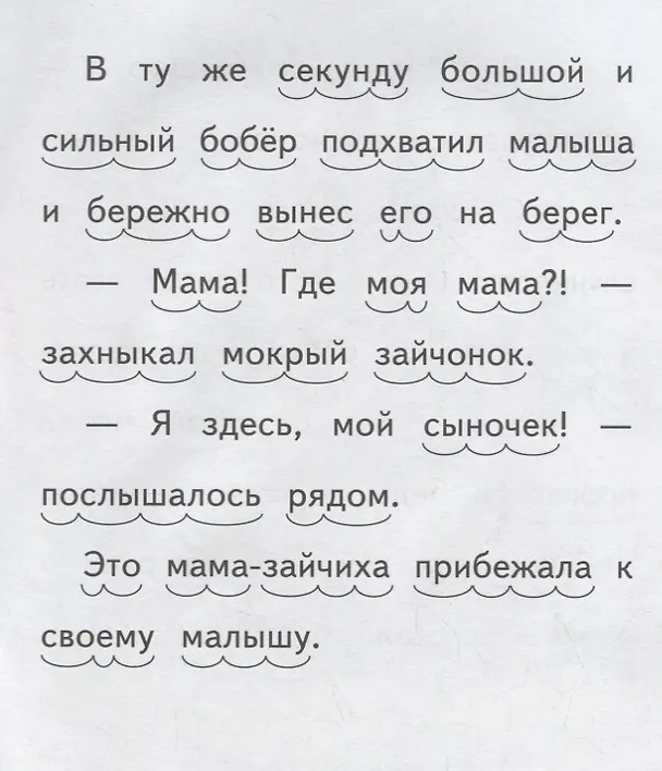 Книга Зайчонок и солнышко (Елена Ермолова) — 3