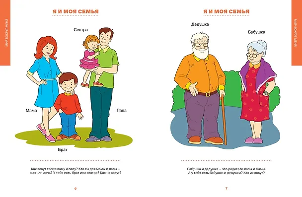 Книга Первая книга знаний. Необходимый набор тем для занятий с ребенком от 6 месяцев до 3 лет (Ольга Земцова) — 6