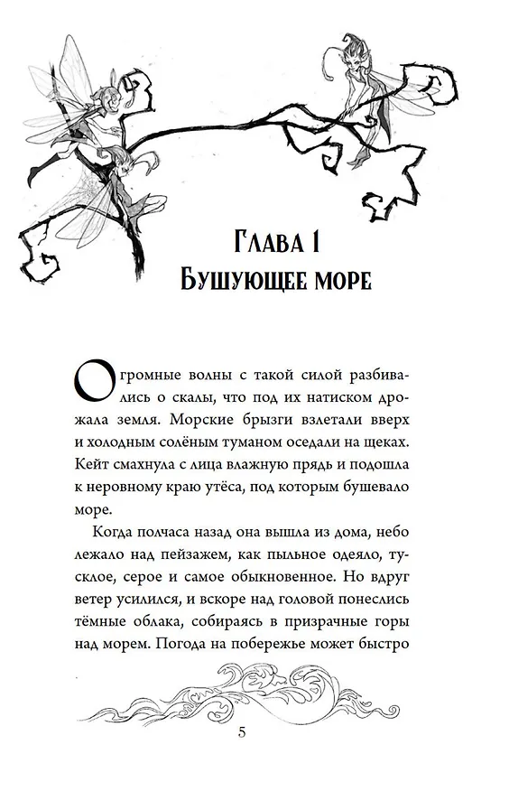 Книга Тайна Даркмур-Холла. Призраки дома на скале (Нина Шевелинг) — 20