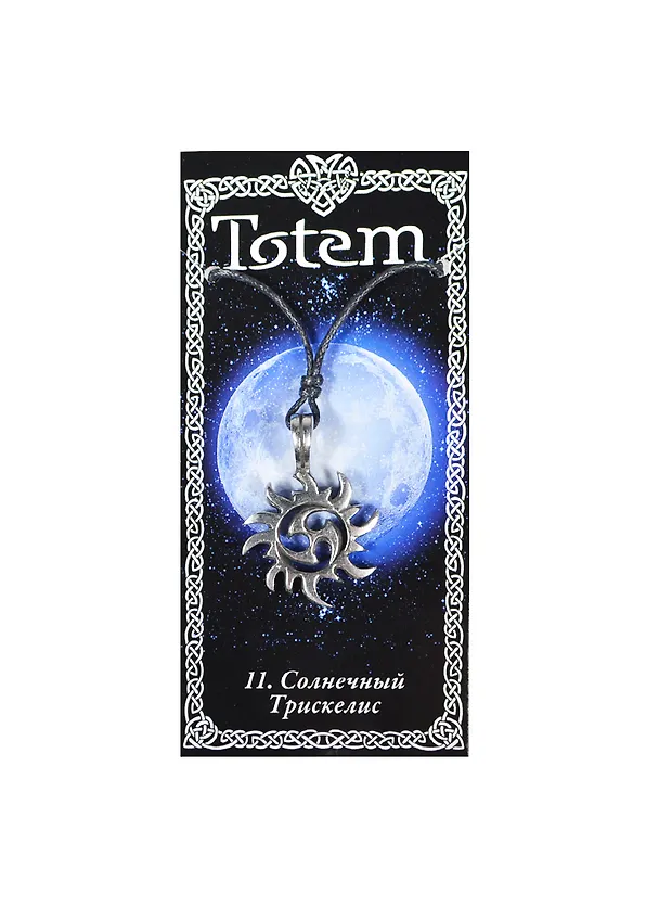 Амулет TOTEM №11 "Трискелис" (металл) (71111) 2368339 — 1