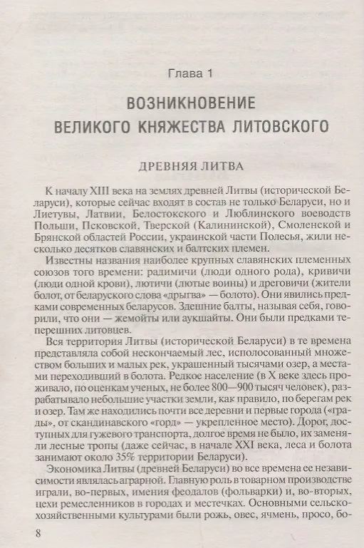 Книга Войны Московской Руси с Великим княжеством Литовским и Речью Посполитой в 14-17 в. (Тарас) (Анатолий Тарас) — 2
