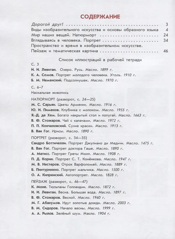 Книга Изобразительное искусство. Творческая мастерская. 6 класс. Рабочая тетрадь (Лариса Неменская) — 2