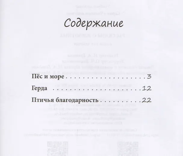 Книга Рассказы о животных. Для детей билингвов и их родителей (Татьяна Бокова) — 2