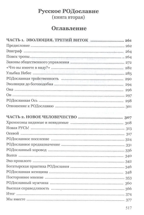 Книга Цивилизация Совести Русское РОДославие () — 5