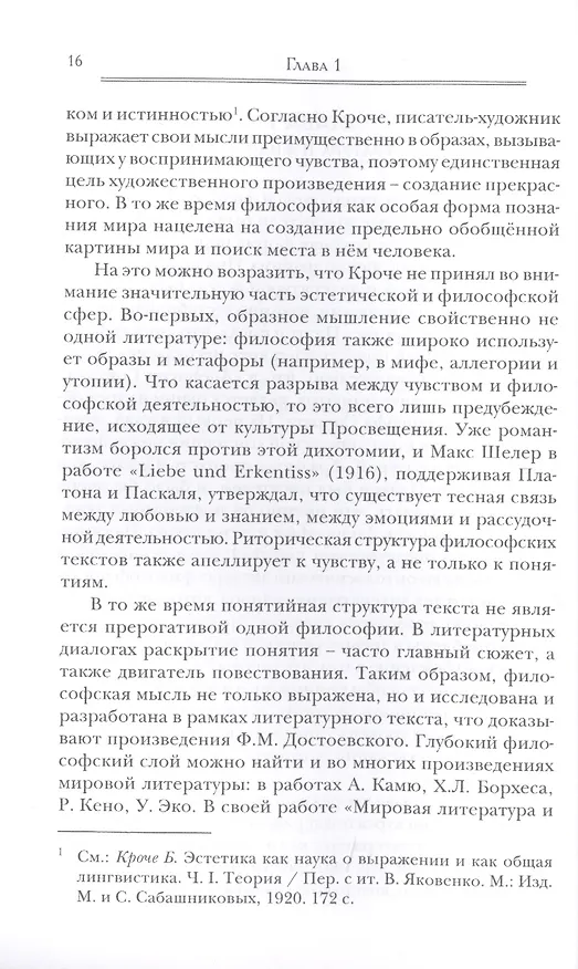 Книга Философские и мировоззренческие основы художественной прозы А.Ф. Лосева. (Символическое и музыкальное выражение смысла) () — 4