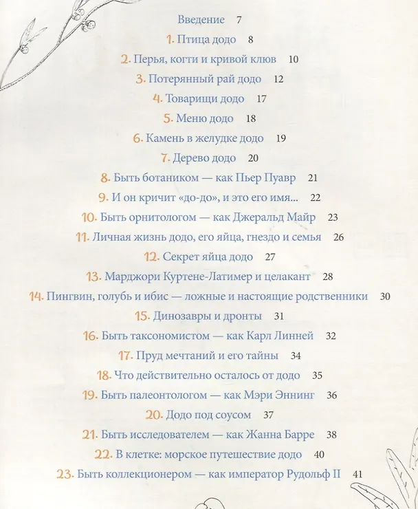 Книга Жил да был додо. О вымирании и выживании видов (Изабель Пин) — 6