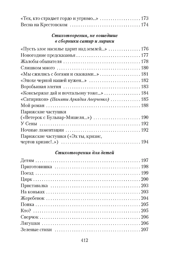 Книга Городской романс (Саша Чёрный) — 12