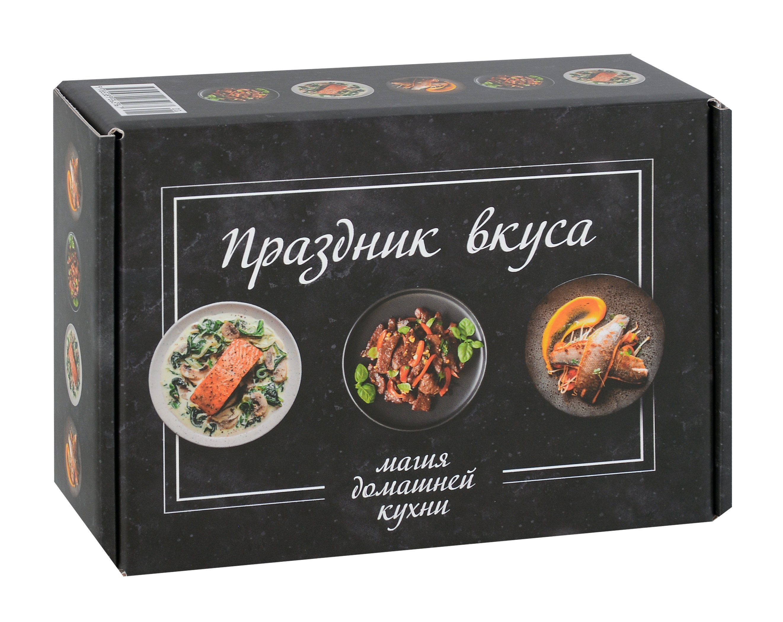 

Подарочный набор "Праздник вкуса" (Рыба и не только, Мясо и не только, Паста и не только)