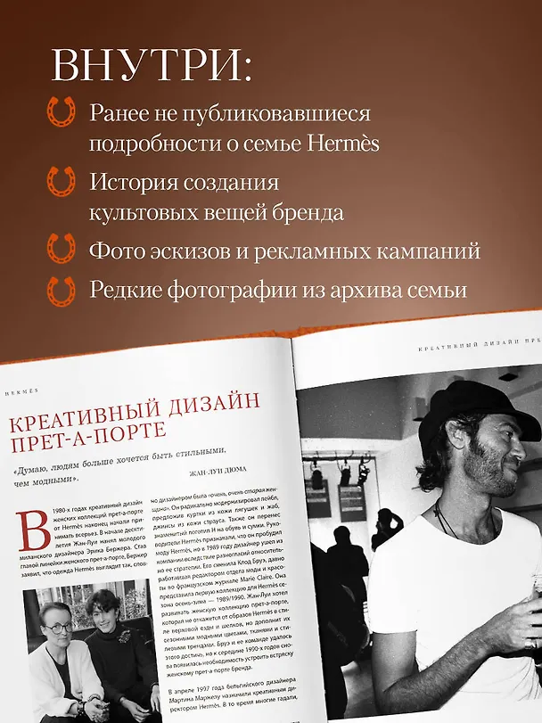 Книга Hermès. Легенда моды (Элисон Джеймс) — 8