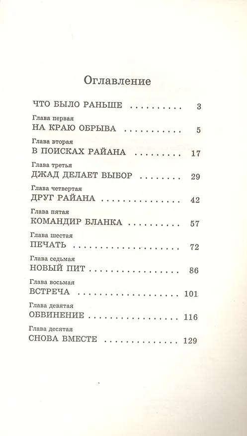 Книга Оставленные на земле. Книга 13. Снова вместе (Джерри Дженкинс, Тим Ла Хэй) — 2