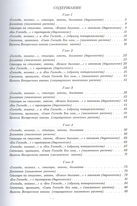Книга Учебный обиход: пособие по изучению Осмогласия для 1 курса семинарии () — 2