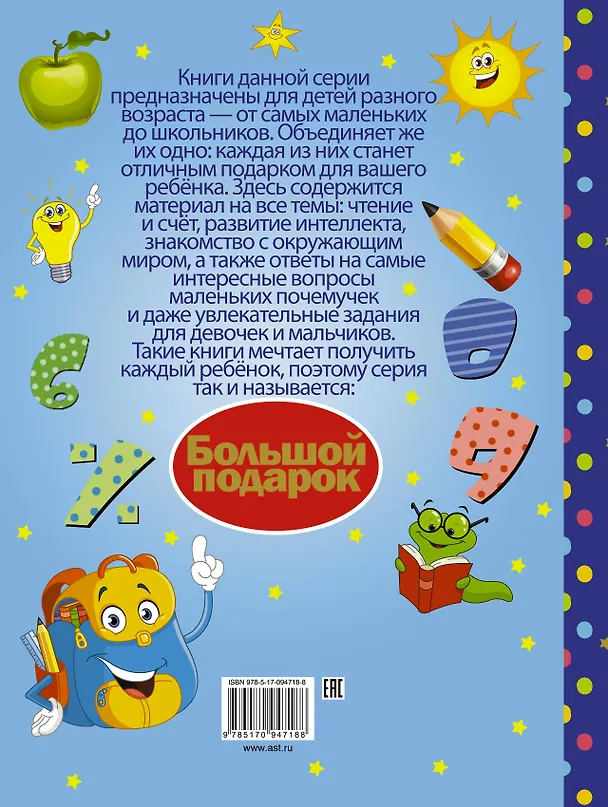 Книга Большой подарок школьникам (Ирина Никитенко) — 2