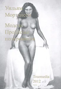 Модель. Проблемы позирования