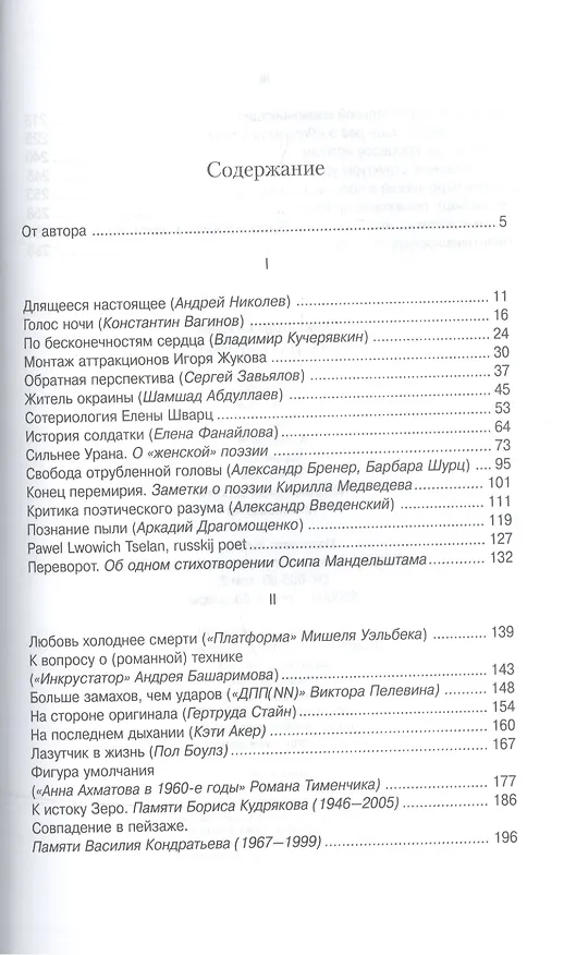 Книга Сумма поэтики (Александр Скидан) — 2