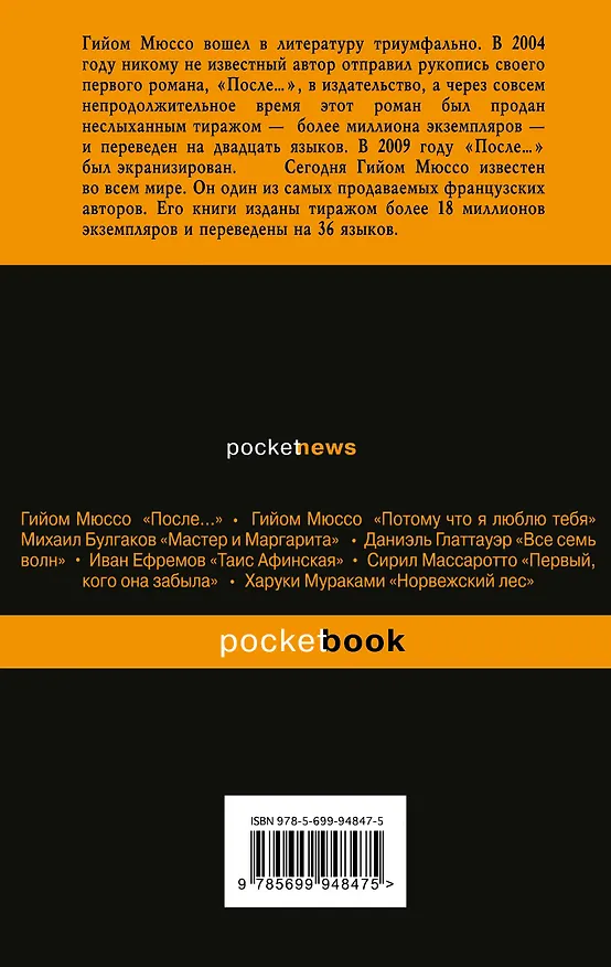 Книга Я возвращаюсь за тобой (Гийом Мюссо) — 2