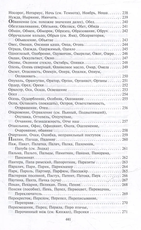Книга Золотой сонник Миллера. Сновидения от А до Я (Густавус Миллер) — 10