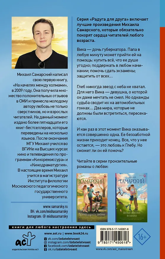 Книга Спуститься с небес (Михаил Самарский) — 2