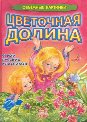 Цветочная долина — 2235581 — 1