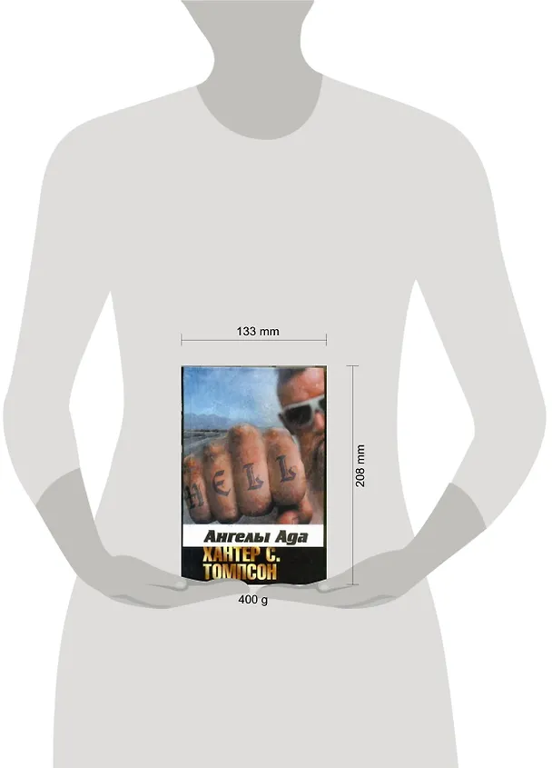 Книга Ангелы Ада : [роман] (Хантер Стоктон Томпсон) — 2