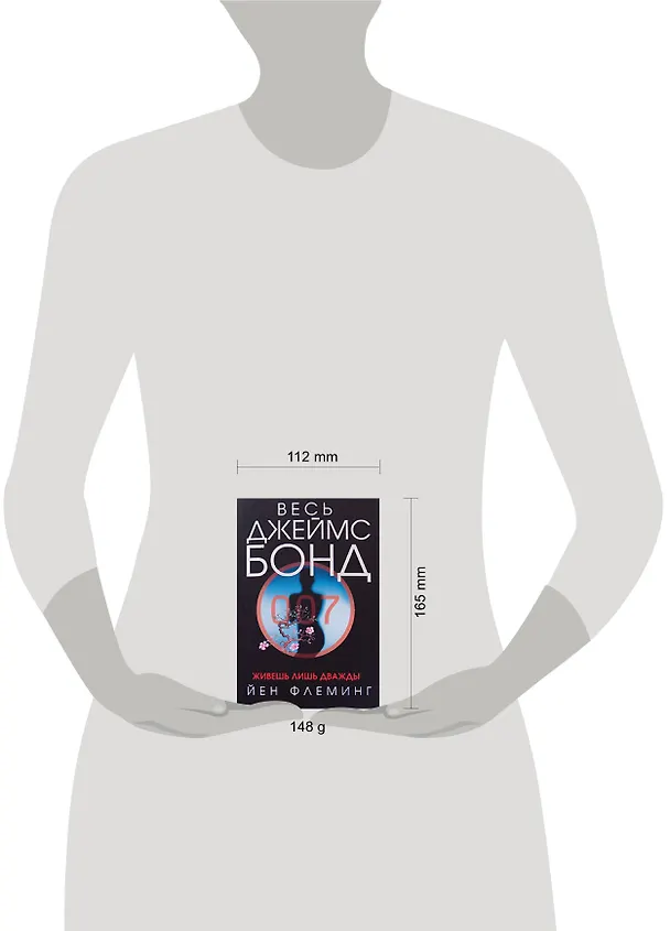 Книга Живешь лишь дважды (Йен Флеминг) — 2