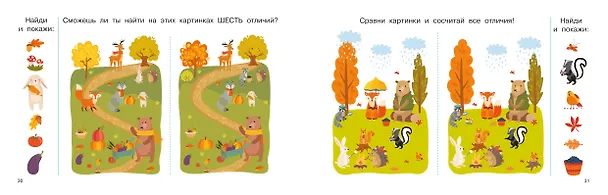 Книга 100 заданий: найди и покажи. Картинки с отличиями (Валентина Дмитриева) — 13