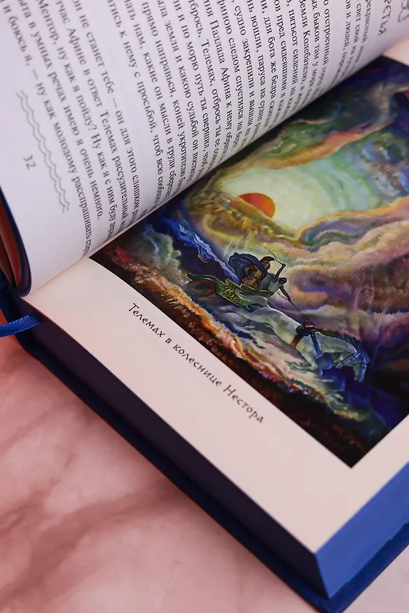 Книга Одиссея (с иллюстрациями) (Гомер) — 18