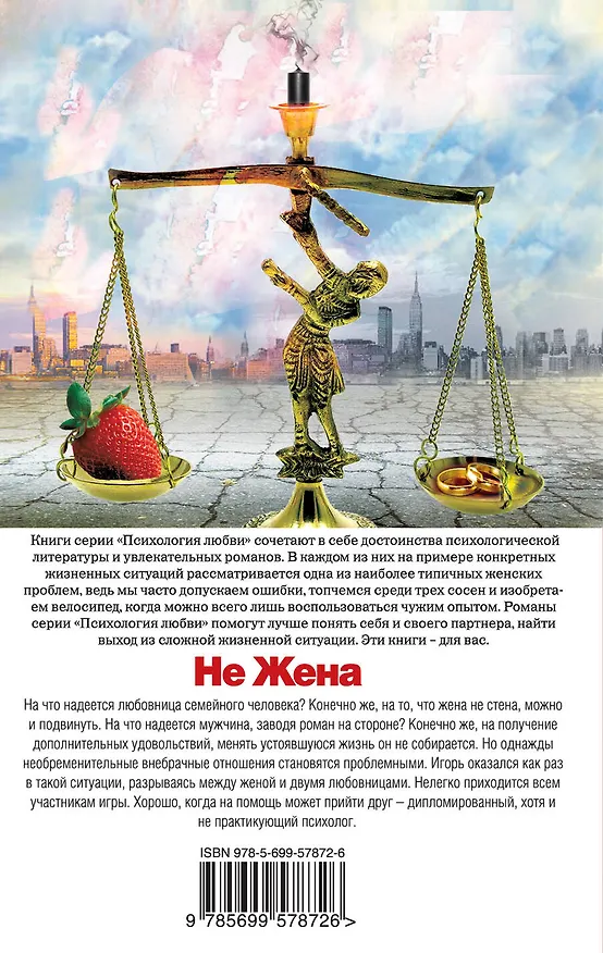 Книга Не жена (Ирина Щеглова) — 2