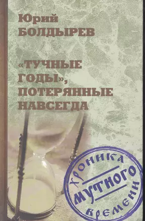 "Тучные годы", потерянные навсегда — 2275100 — 1