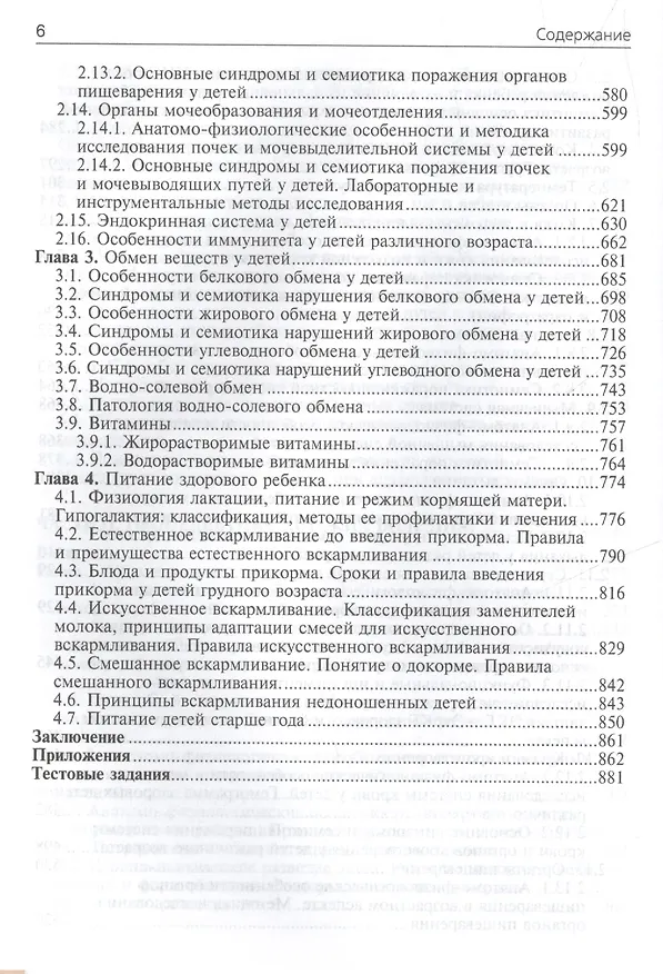 Книга Пропедевтика детских болезней. Учебник (Ангелина Калмыкова) — 5