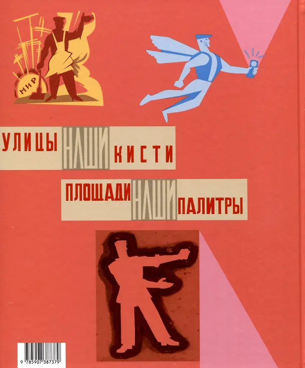 Книга Что придумал Маяковский (Лариса Алексеева) — 2
