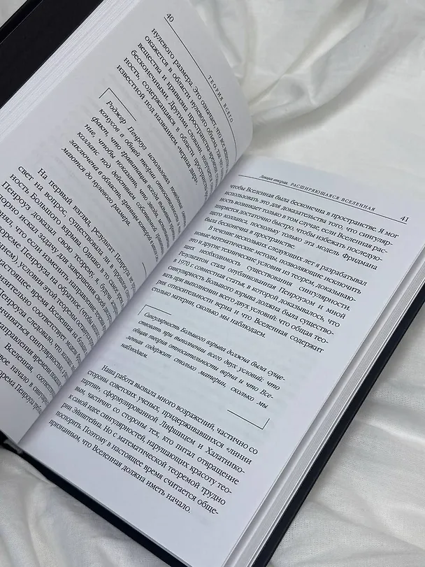 Книга Теория Всего (Стивен Хокинг) — 10
