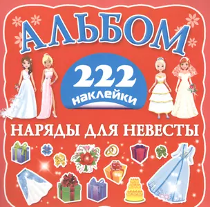 Наряды для невесты — 2467409 — 1