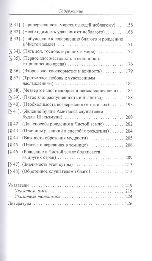 Книга Проповедованная Буддой сутра Амитаюса () — 4