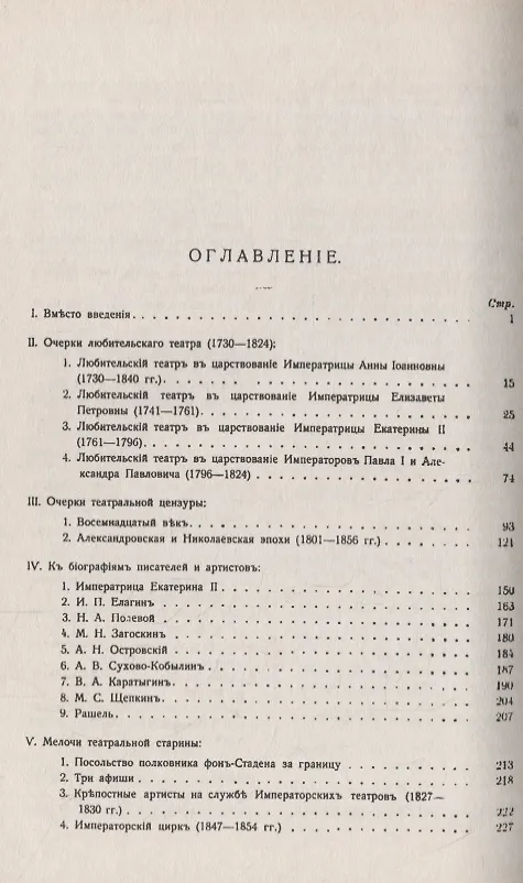 Книга Материалы к истории русского театра: Любительский театр. Театральная цензура. К биографиям писателей и артистов. Мелочи театральной старины. Народный театр (Николай Дризен) — 2