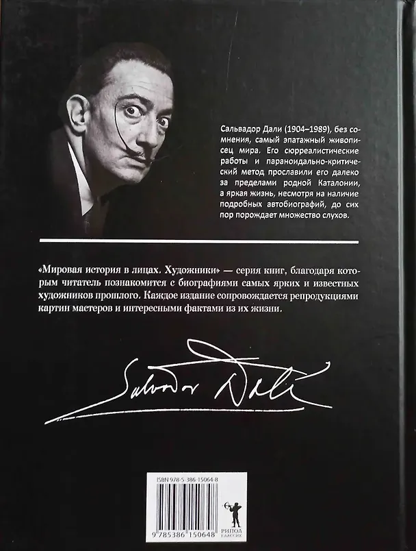 Книга Сальвадор Дали () — 2