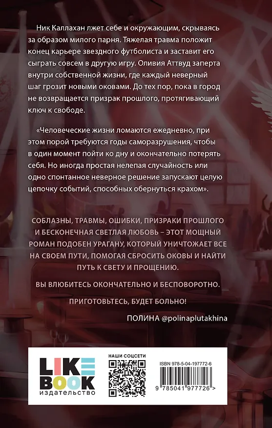 Книга Сила ненависти (Тери Нова) — 2