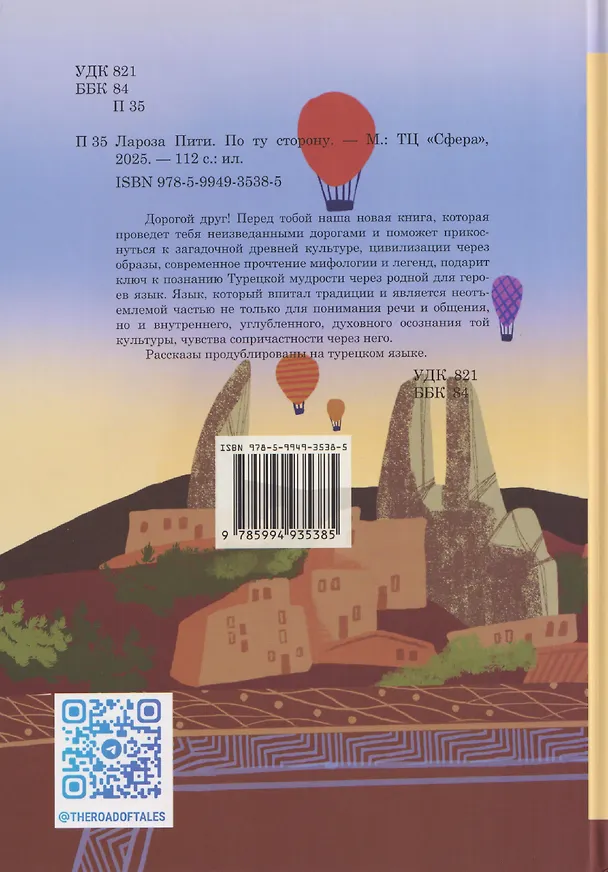 Книга По ту сторону (Лароза Пити) — 2