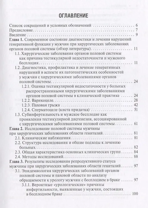Книга Мужское бесплодие и хирургические заболевания органов половой системы () — 2