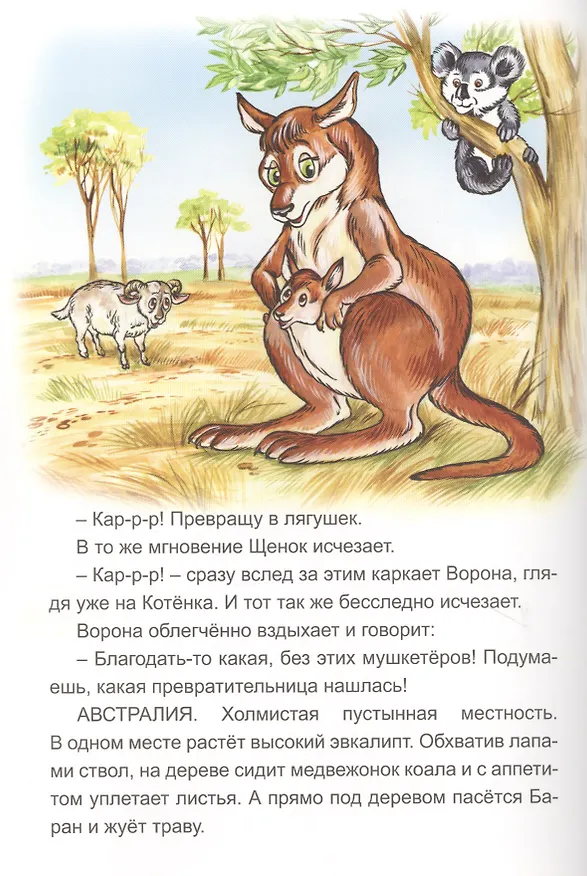 Книга Котенок с улицы Лизюкова в Австралии (Виталий Злотников) — 4