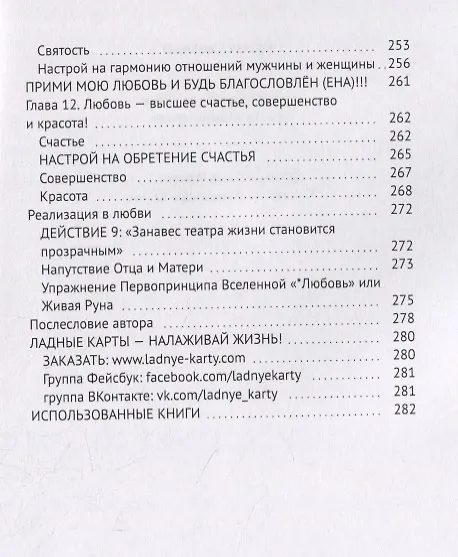 Книга Изначальная любовь или Исцеление чувств (Павел Светлый) — 6