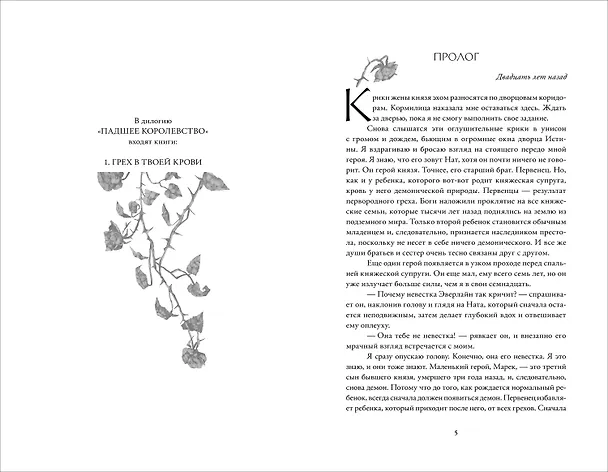 Книга Падшее королевство. 1. Грех в твоей крови (Дана Мюллер-Браун) — 2