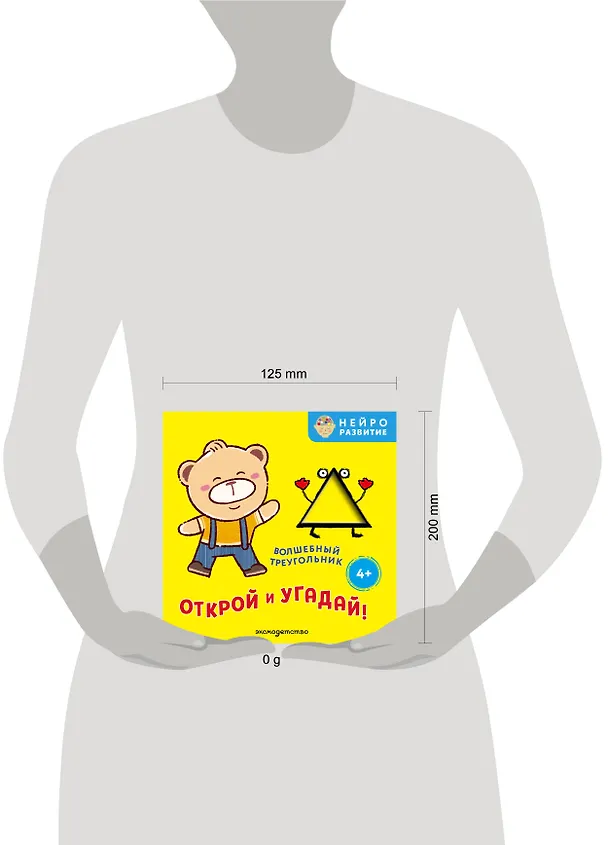 Книга Открой и угадай! Волшебный треугольник () — 5